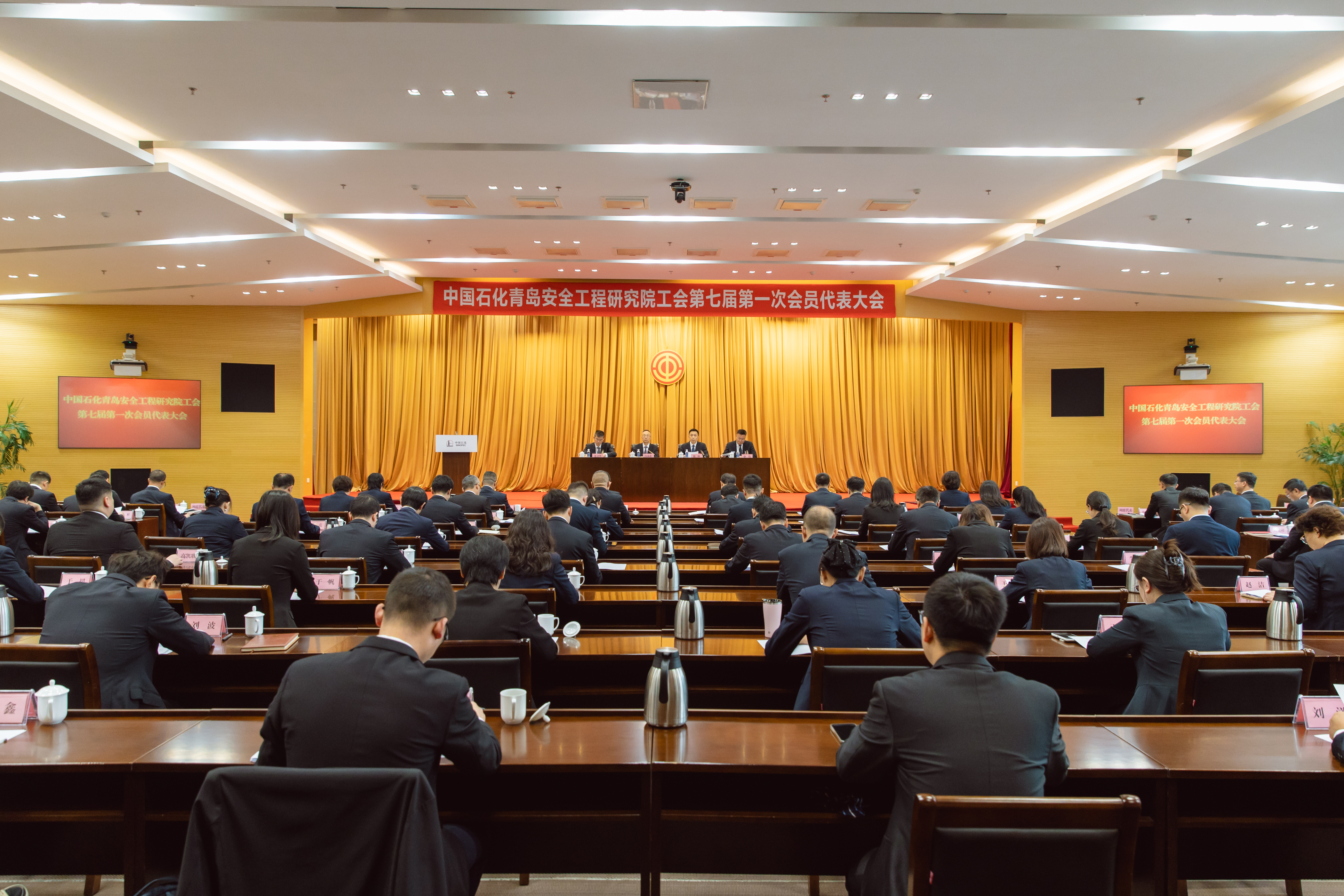 中国石化青岛安全工程研究院工会第七届第一...